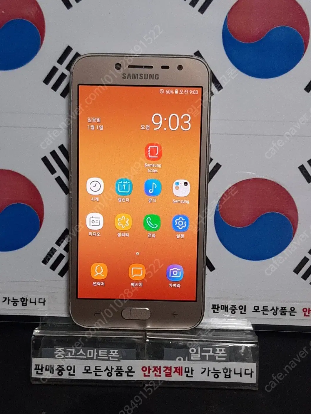 (일구폰) 삼성 갤럭시J2PRO J250N 16G 공기계 공신폰 (안전)